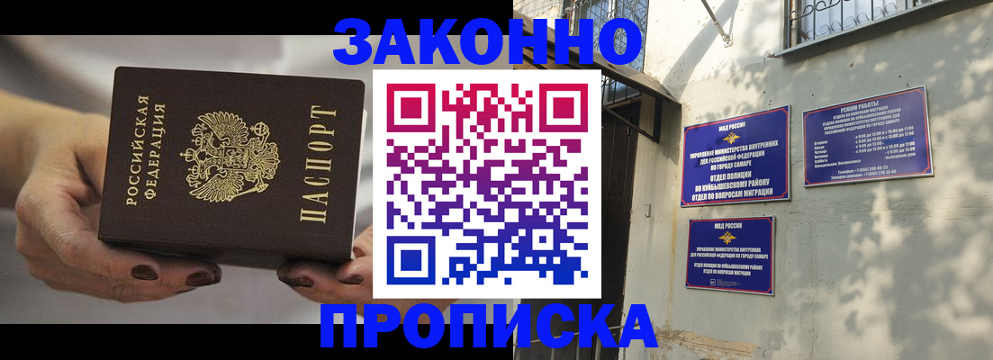 прописка законно в Ленинске